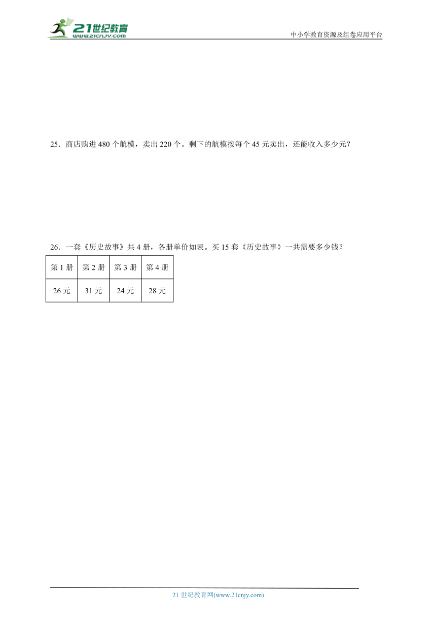 第3单元三位数乘两位数经典题型检测卷-数学四年级下册苏教版（含答案）