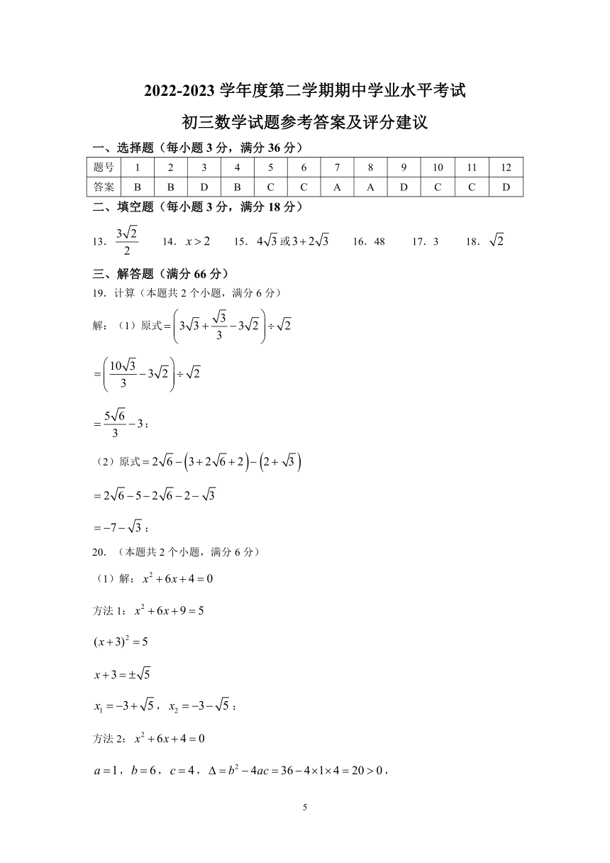 山东省烟台市福山区鲁教版（五四制）2022-2023学年初三下学期期中数学试题（含答案）