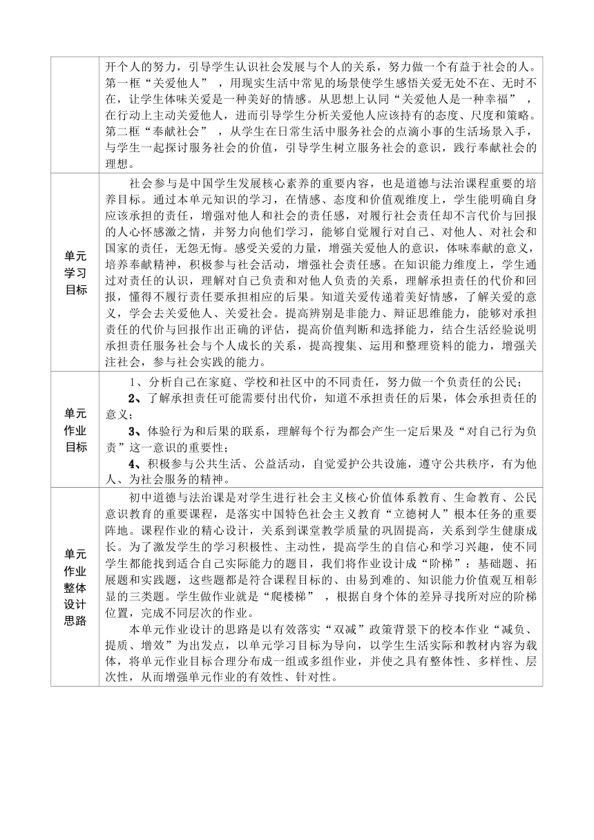 第三单元 勇担社会责任 作业设计（含答案）