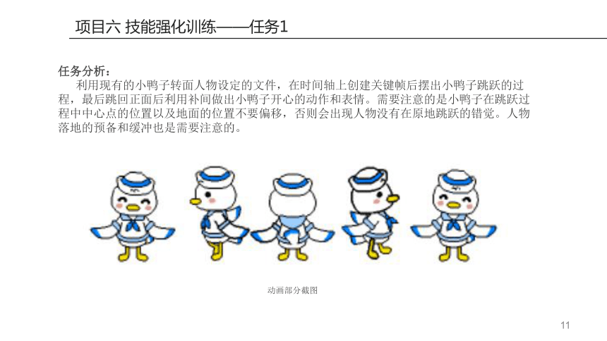 项目六 技能强化训练 课件(共60张PPT)-《二维动画设计软件应用（Animate 2022） 》同步教学（电子工业版）