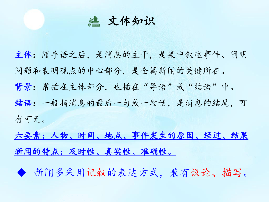 第1课《消息二则》课件（共29张PPT）2023-2024学年统编版语文八年级上册