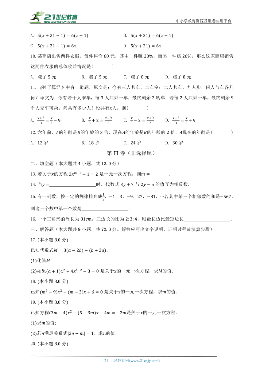 苏科版初中数学七年级上册第四单元《一元一次方程》单元测试卷（较易）（含解析）