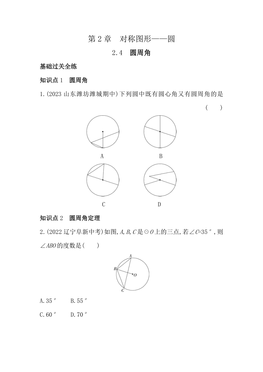 苏科版数学九年级上册2.4  圆周角素养提升练（含解析）