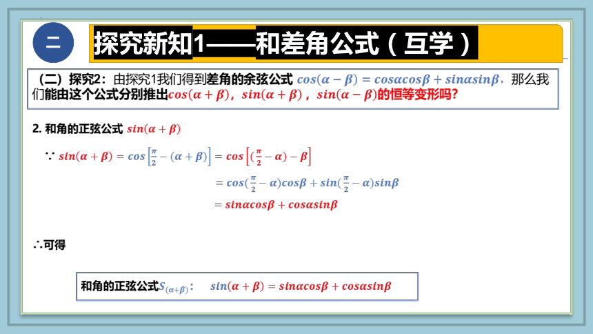 数学人教A版（2019）必修第一册5.5三角恒等变换 课件（共34张ppt）