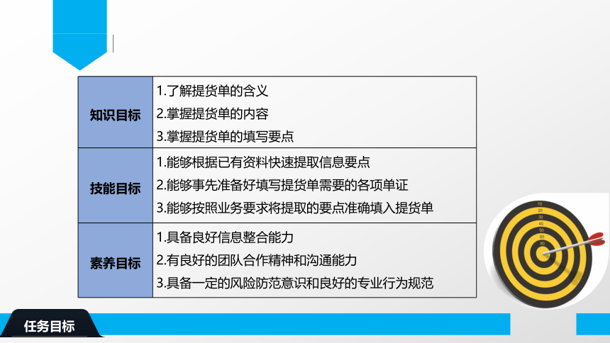 2.1海运进口接单换单 提货单（课件(共33张PPT）-《物流单证制作》同步教学（电子工业版）