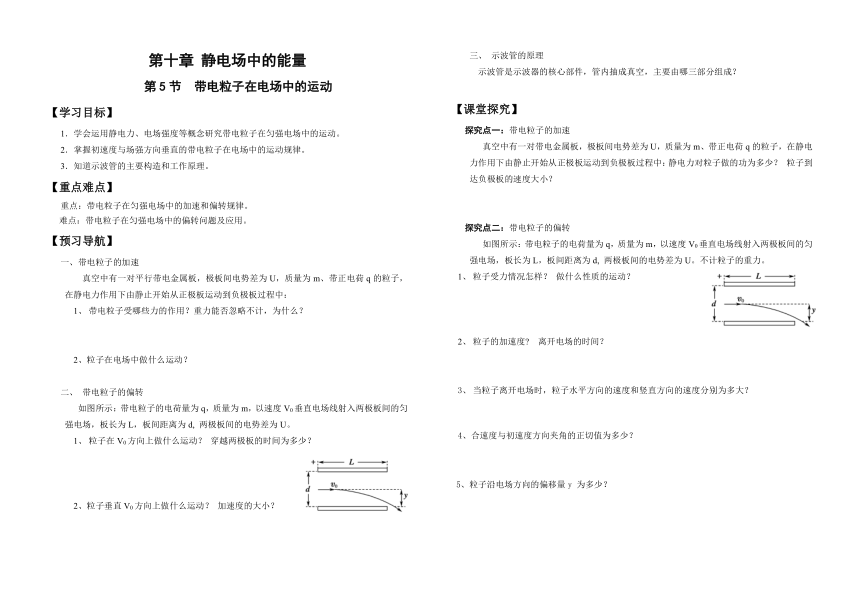 10.5带电粒子在电场中的运动 导学案  高二上学期物理人教版（2019）必修第三册