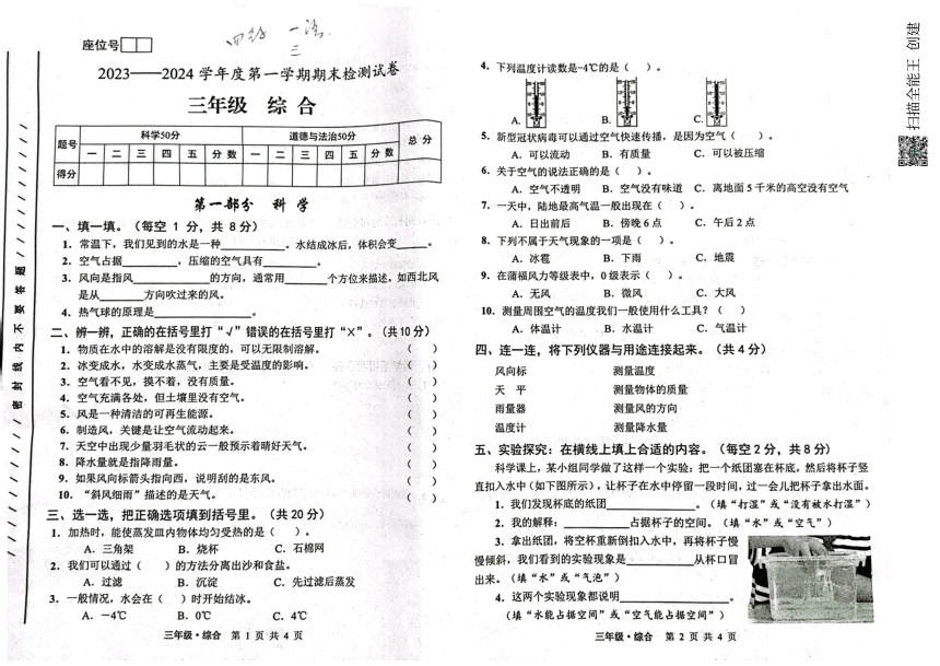 甘肃省白银市靖远县2023-2024学年三年级上学期期末考试综合试题（图片版无答案）