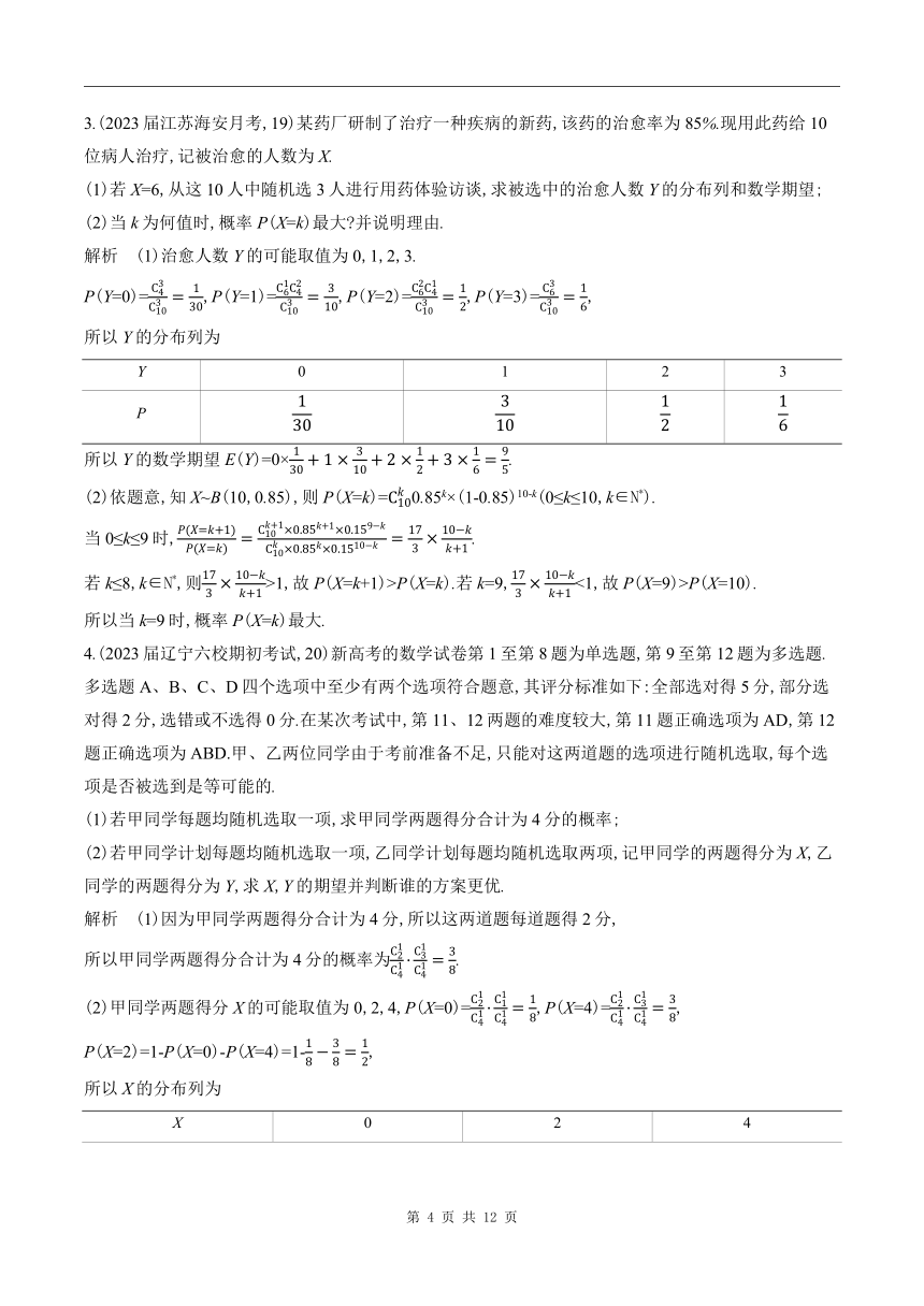 2024新高考数学第一轮章节复习--11.2　离散型随机变量及其分布列、均值与方差(含答案)
