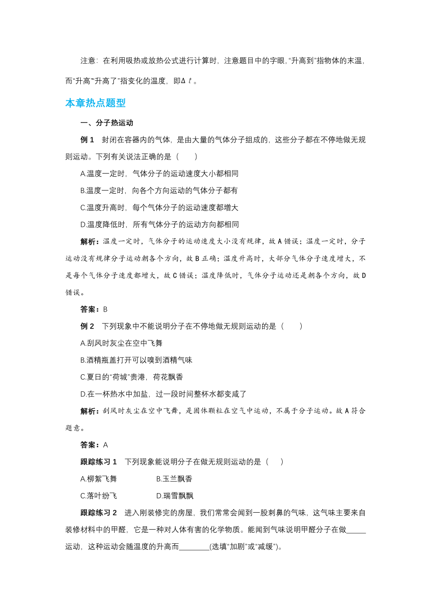 【轻松备课】人教版物理九年级上 第十三章 内能 复习课 教学详案