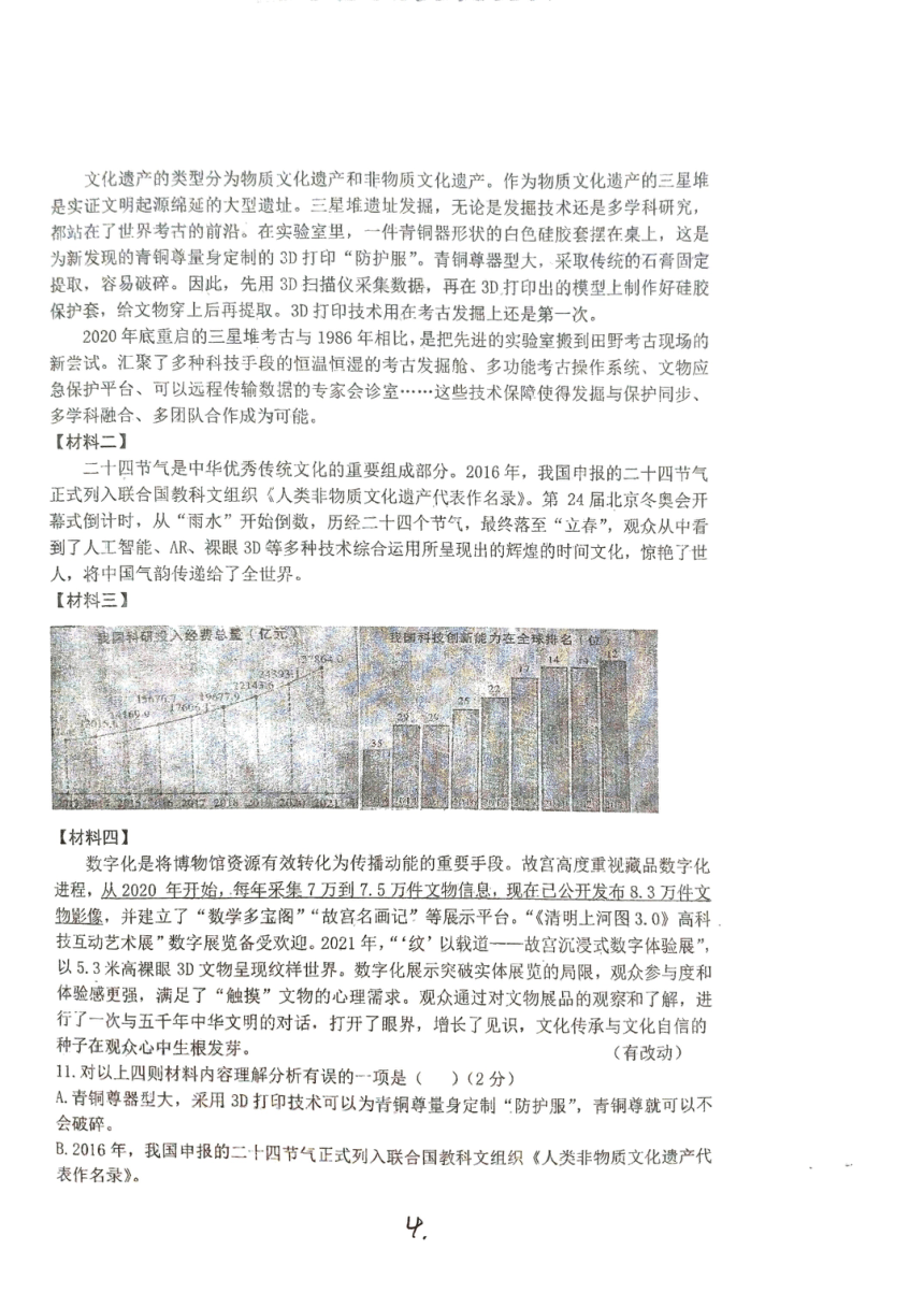 2024年辽宁省锦州市模拟预测语文试题（PDF版无答案）