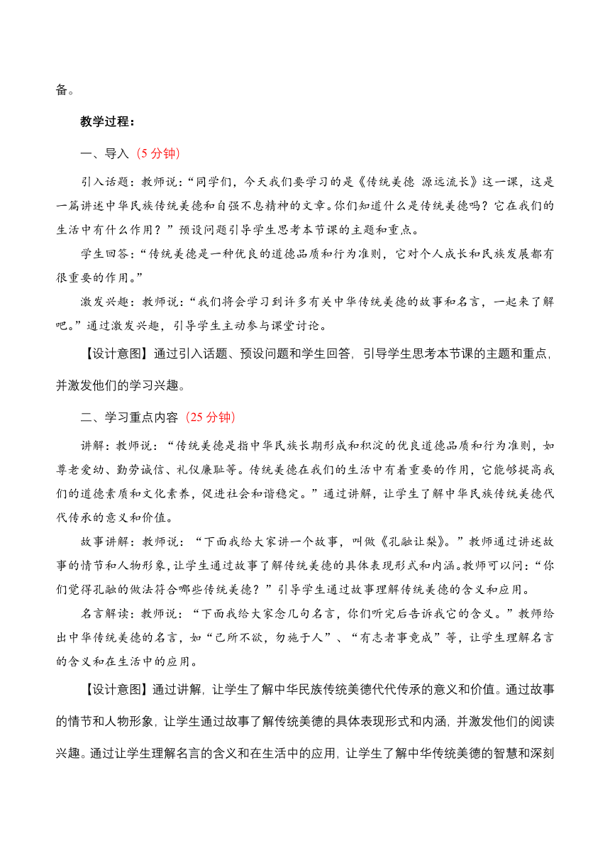 五年级道德与法治上册4.10《传统美德+源远流长》第一课时 教学设计