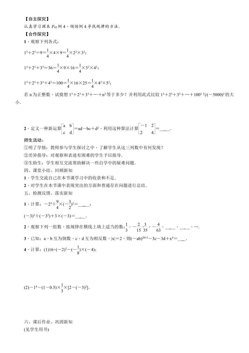 人教版数学七年级上册 第一章 有理数的混合运算 导学案（含答案）