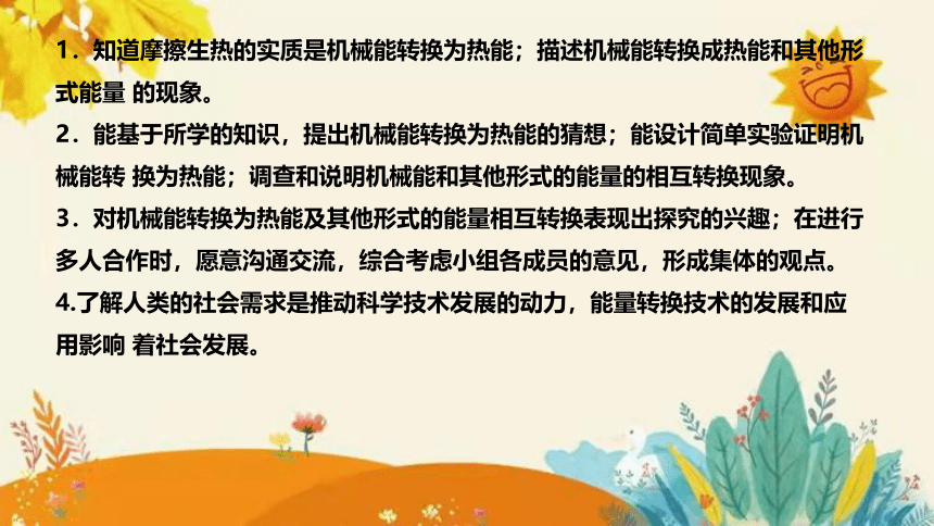 【新】青岛版小学科学六年级（六三制）下册第四单元第二课时《摩擦生热 》说课课件(共28张PPT)附反思含板书设计