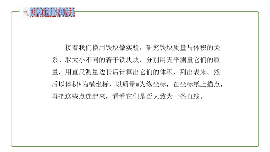 6.2 密度 课件(共25张PPT) 2023-2024学年人教版物理八年级上册