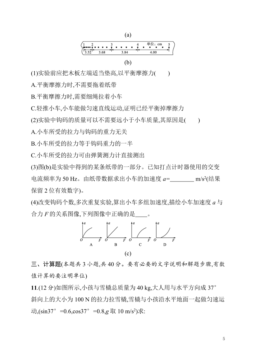 高中物理教科版必修第一册全册综合测评卷（含解析）