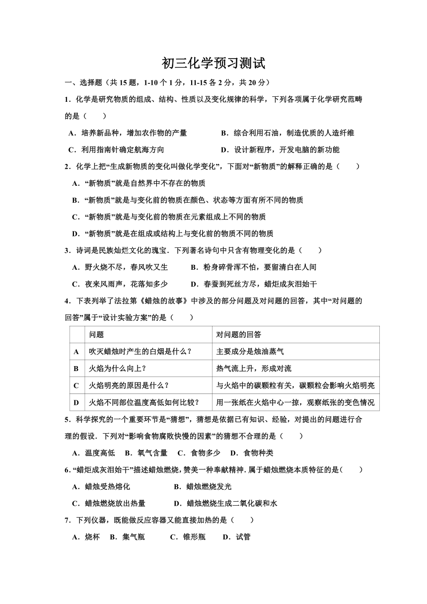 山东省淄博市第十五中学2023-2024学年八年级上学期第一次阶段测试化学试题(无答案)