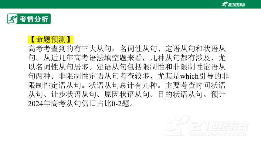 专题十：语法填空与从句【2024高分攻略】高考英语二轮专题复习课件