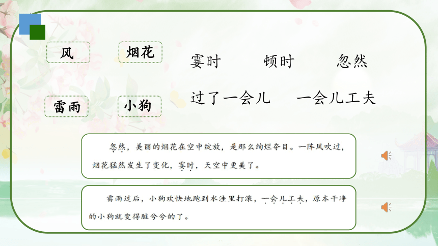 2023-2024学年语文四年级上册《语文园地一》课件(共25张PPT)