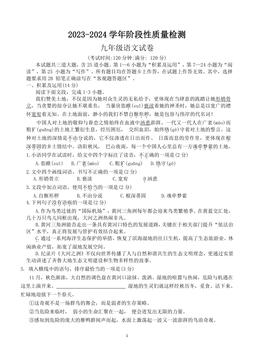 山东省青岛市市北区2023-2024学年九年级上学期期中语文试题（无答案）