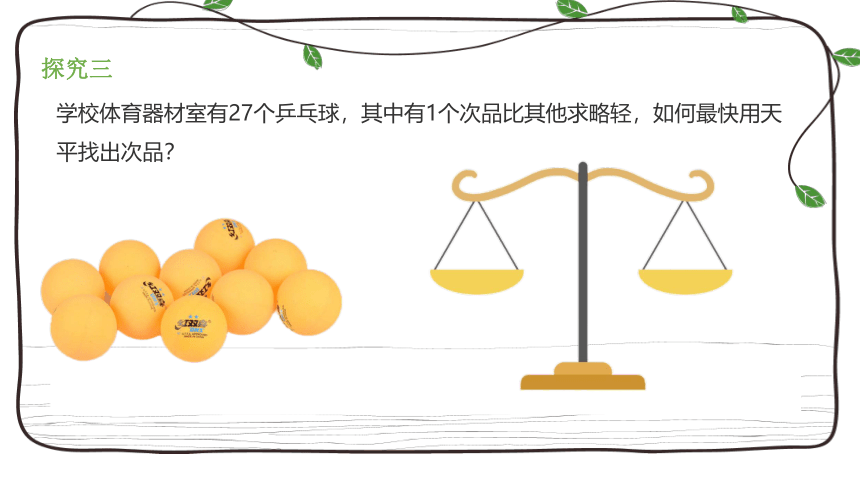 算法的初步认识 课件(共48张PPT)