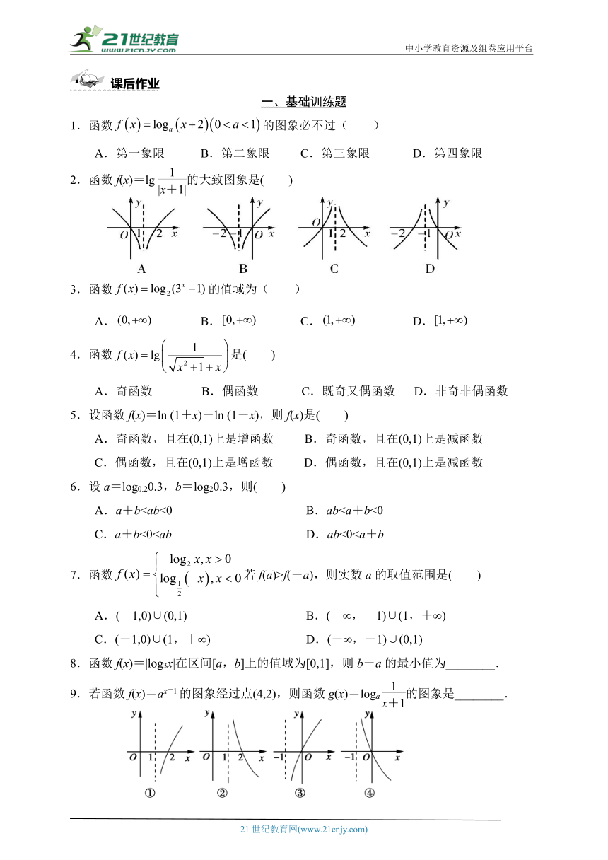 4.3 对数函数（三）学案