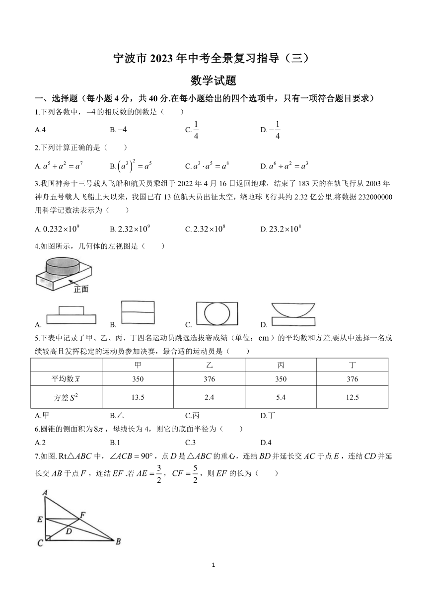 2023年浙江省宁波市中考数学模拟预测题（三）（含答案）