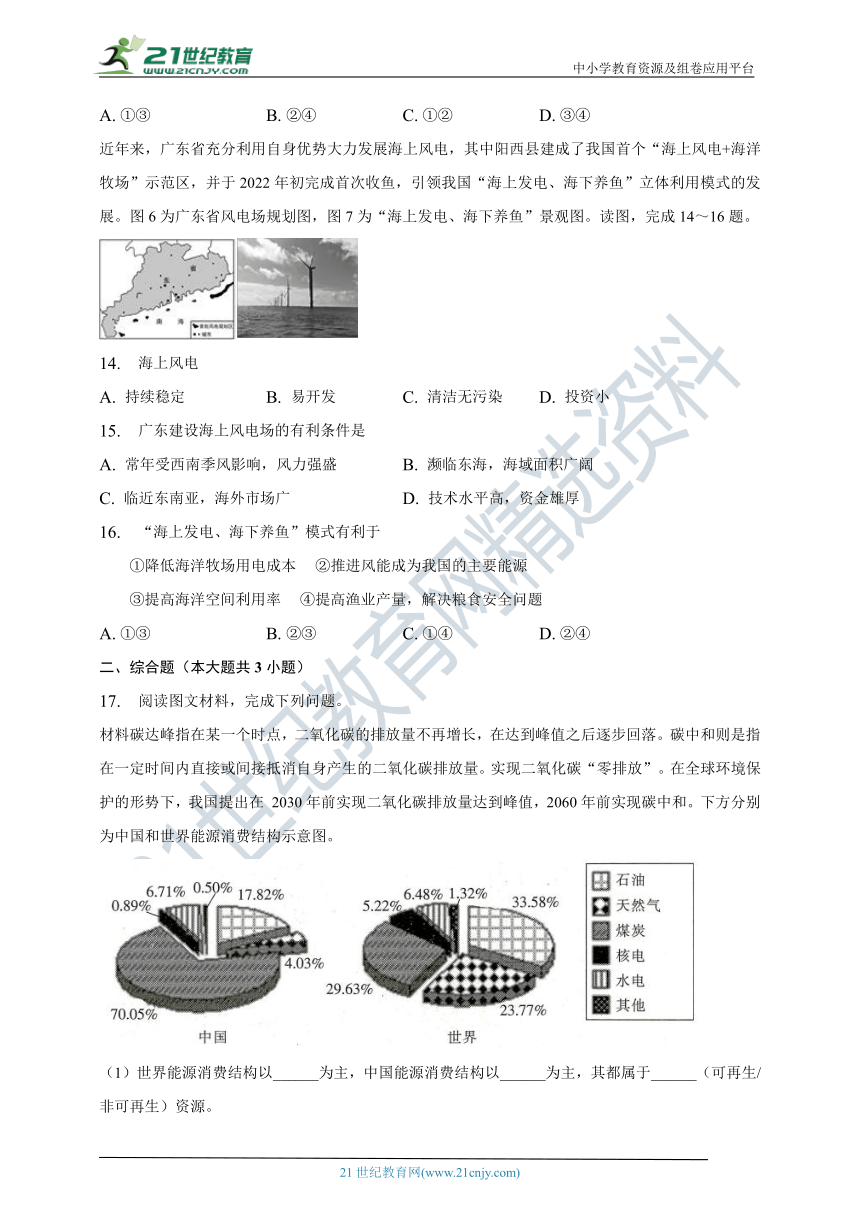 第三章第一节自然资源概况同步练习（含答案）