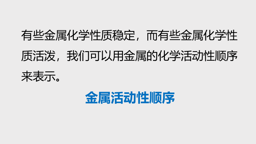 2.2 金属的化学性质 (第2课时，课件  20张ppt)---2023-2024学年浙教版科学九年级上册