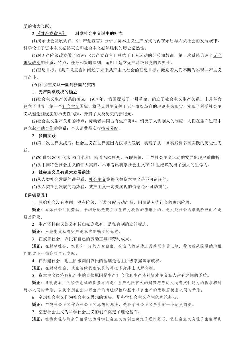 第一课 社会主义从空想到科学、从理论到实践的发展 学案 2024届高中思想政治一轮复习统编版