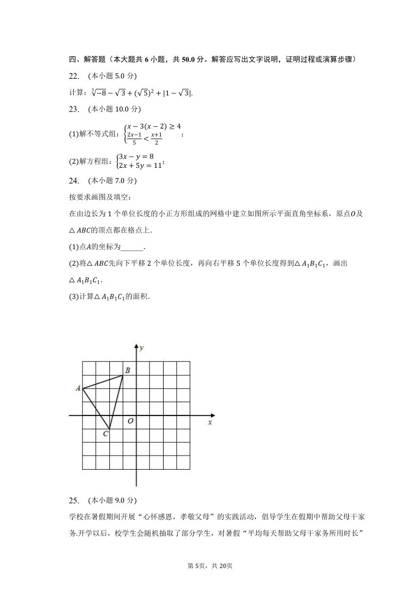 2022-2023学年黑龙江省鸡西市七年级（下）期末数学试卷（含解析）