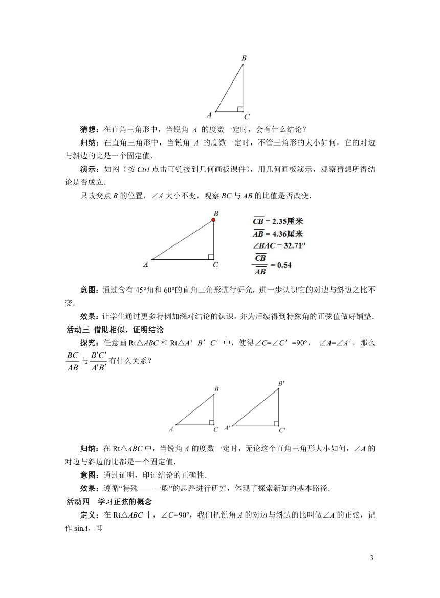 初中数学人教版九下28.1 锐角三角函数（第1课时） 教案