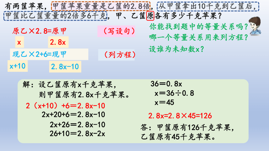 列方程解决问题(二)复习②(课件)-五年级上册数学沪教版(共10张PPT)
