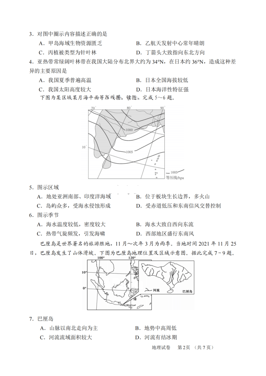 天津市和平区名校2023-2024学年高三上学期9月暑假学情反馈（开学考）地理试卷（扫描版含答案）