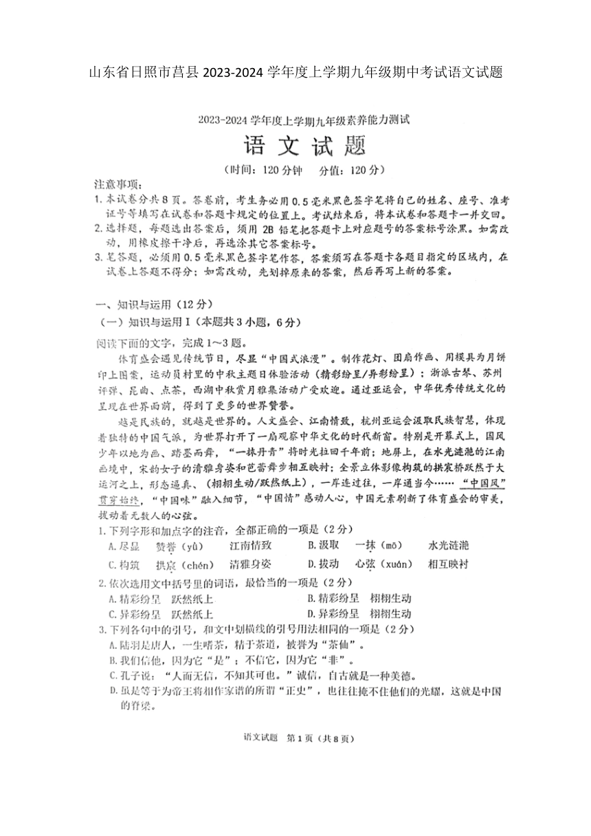 山东省日照市莒县2023-2024学年九年级上学期期中语文试题（pdf版无答案）