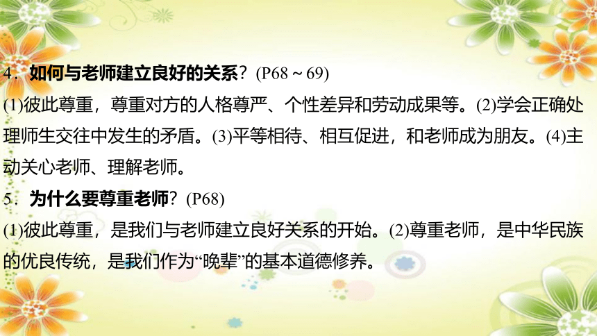 2024年中考道德与法治课件（甘肃专用）七年级上册第三单元　师长情谊 (共31张PPT)