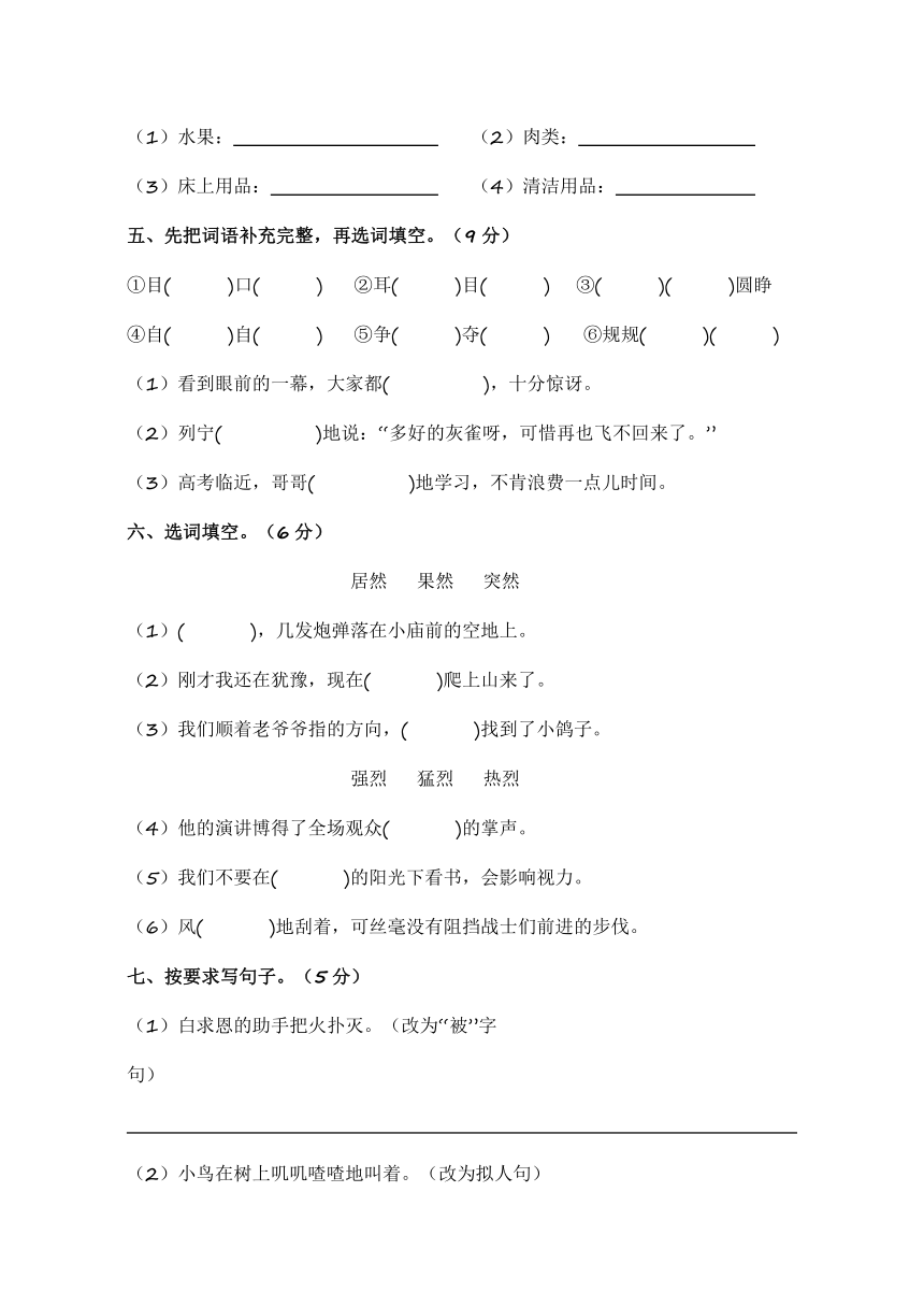 统编版语文三年级上册第八单元基础卷（含答案）