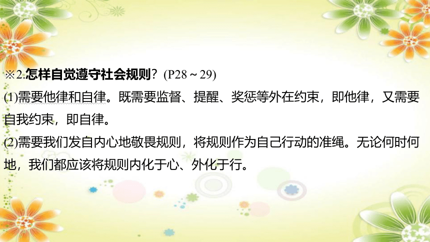 甘肃专用2024年中考道德与法治课件(共87张PPT)：八年级上册第二单元遵守社会规则