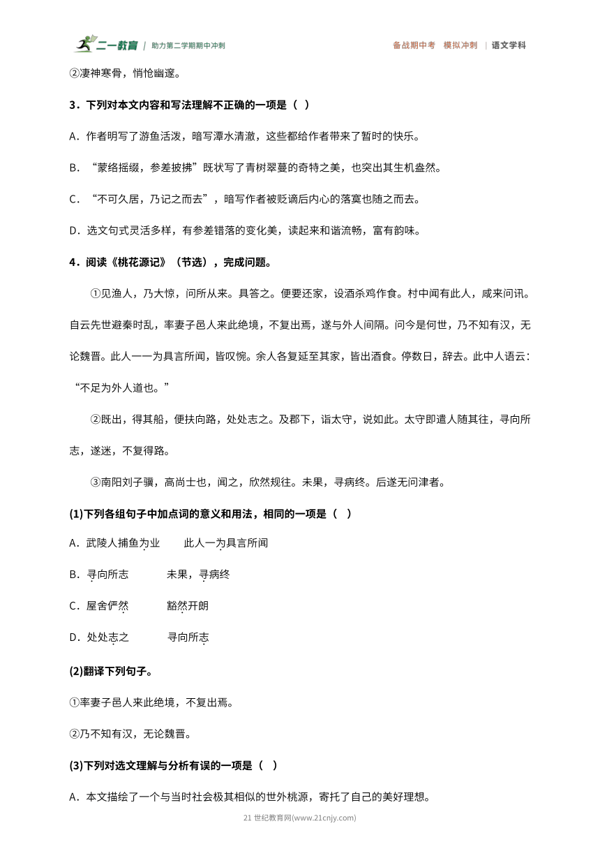 【期中宝典】2024年语文八年级（下）模拟冲刺 易错题分类汇编-3 文言文阅读（含答案解析）