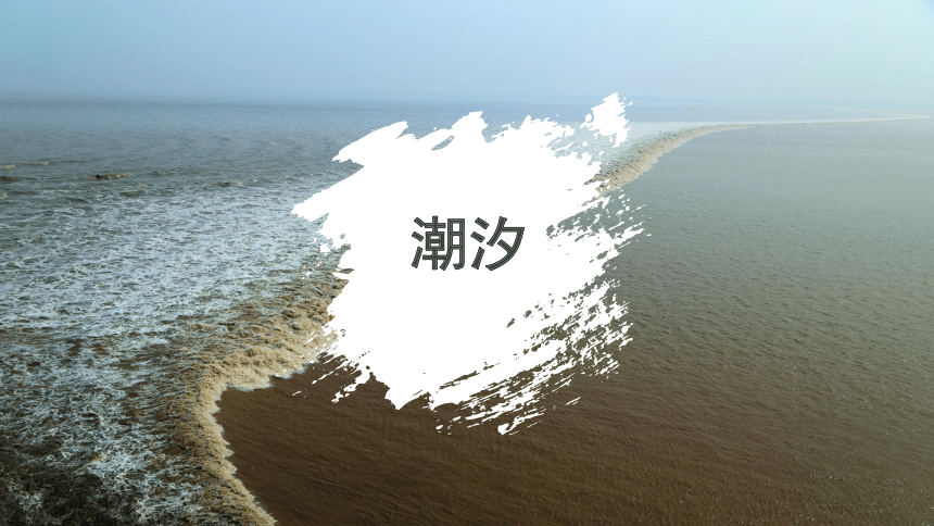 4.2海水的运动课件2023-2024学年高一地理湘教版（2019）必修一（31张）