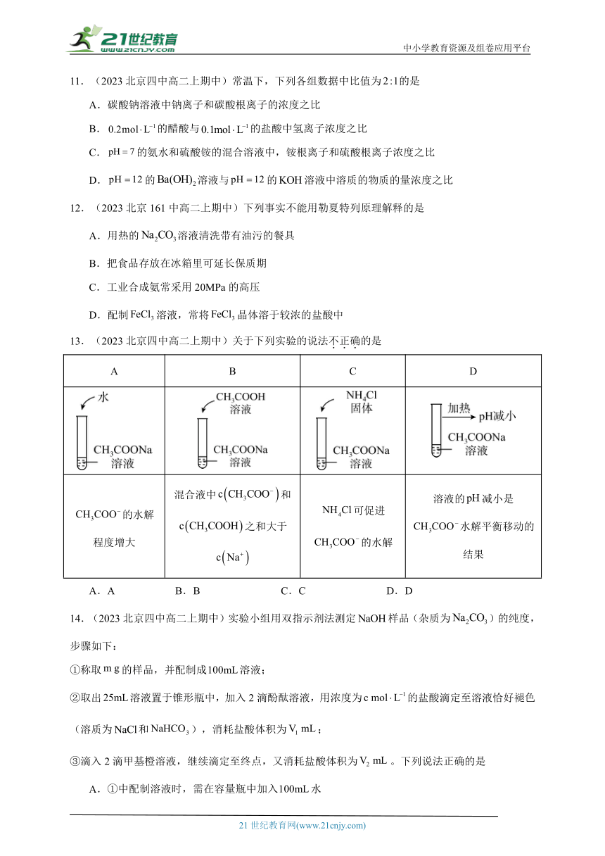 2023北京重点校高二（上）期中化学汇编：盐类的水解1（含解析）