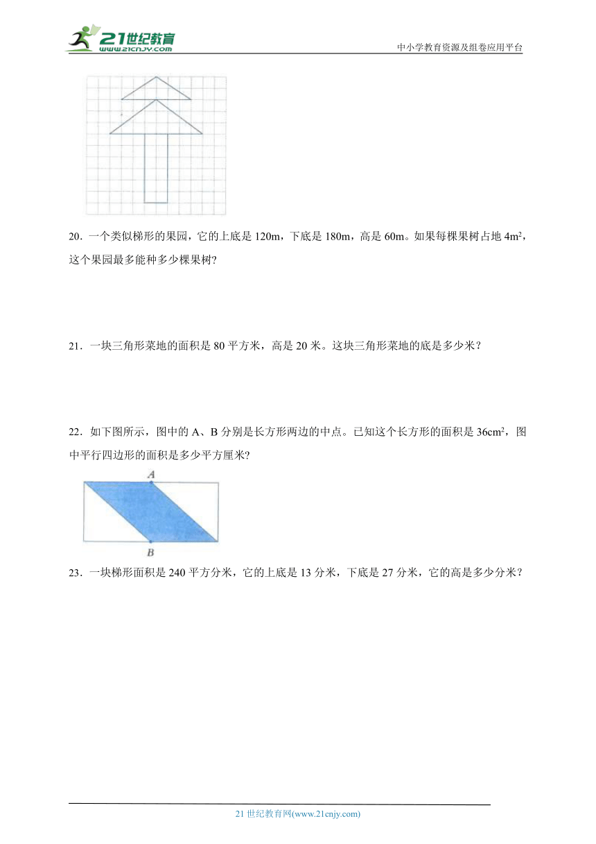 易错专题：多边形的面积单元练习（含答案）数学五年级上册苏教版