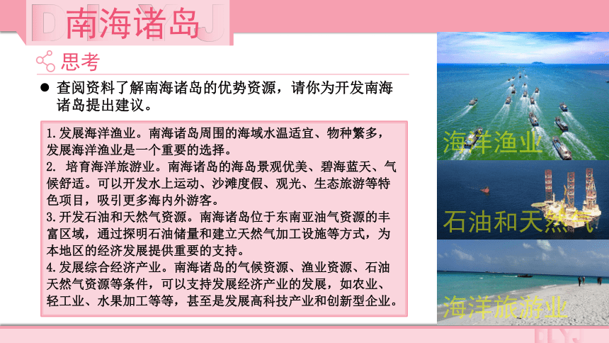 4.3南海诸岛与钓鱼岛及其附属岛屿 课件（23张）