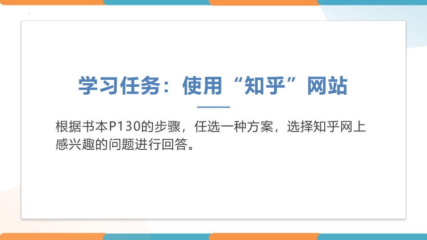 第14课 在网上发表观点和交流信息 课件(共17张PPT)-七年级信息技术上册 粤教版