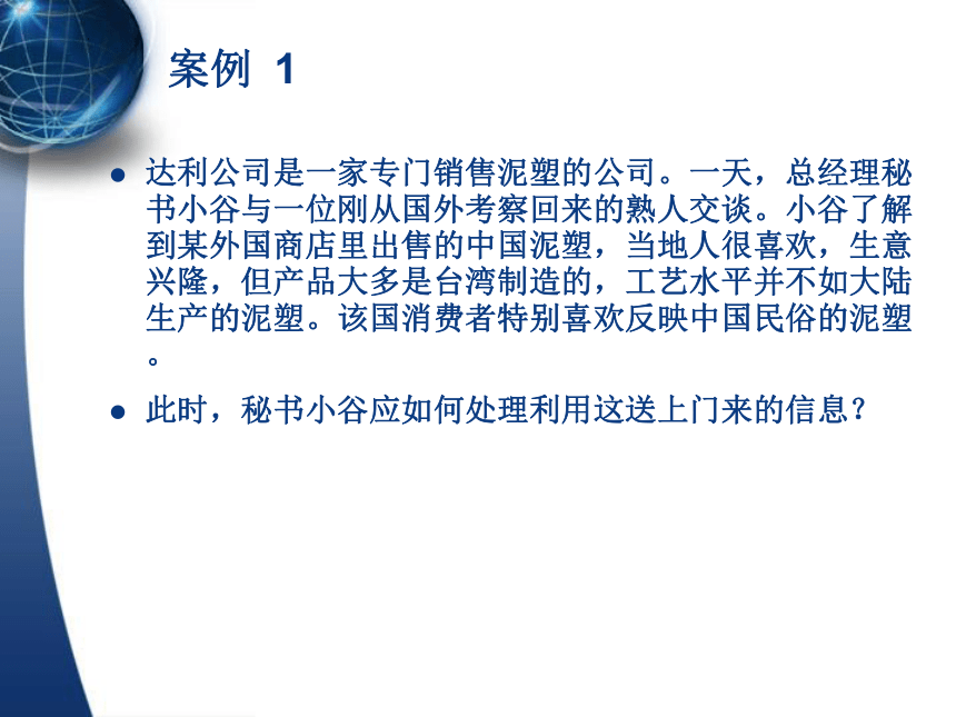 5信息管理 课件(共34张PPT）- 《秘书理论与实务》同步教学（对外经贸大学）