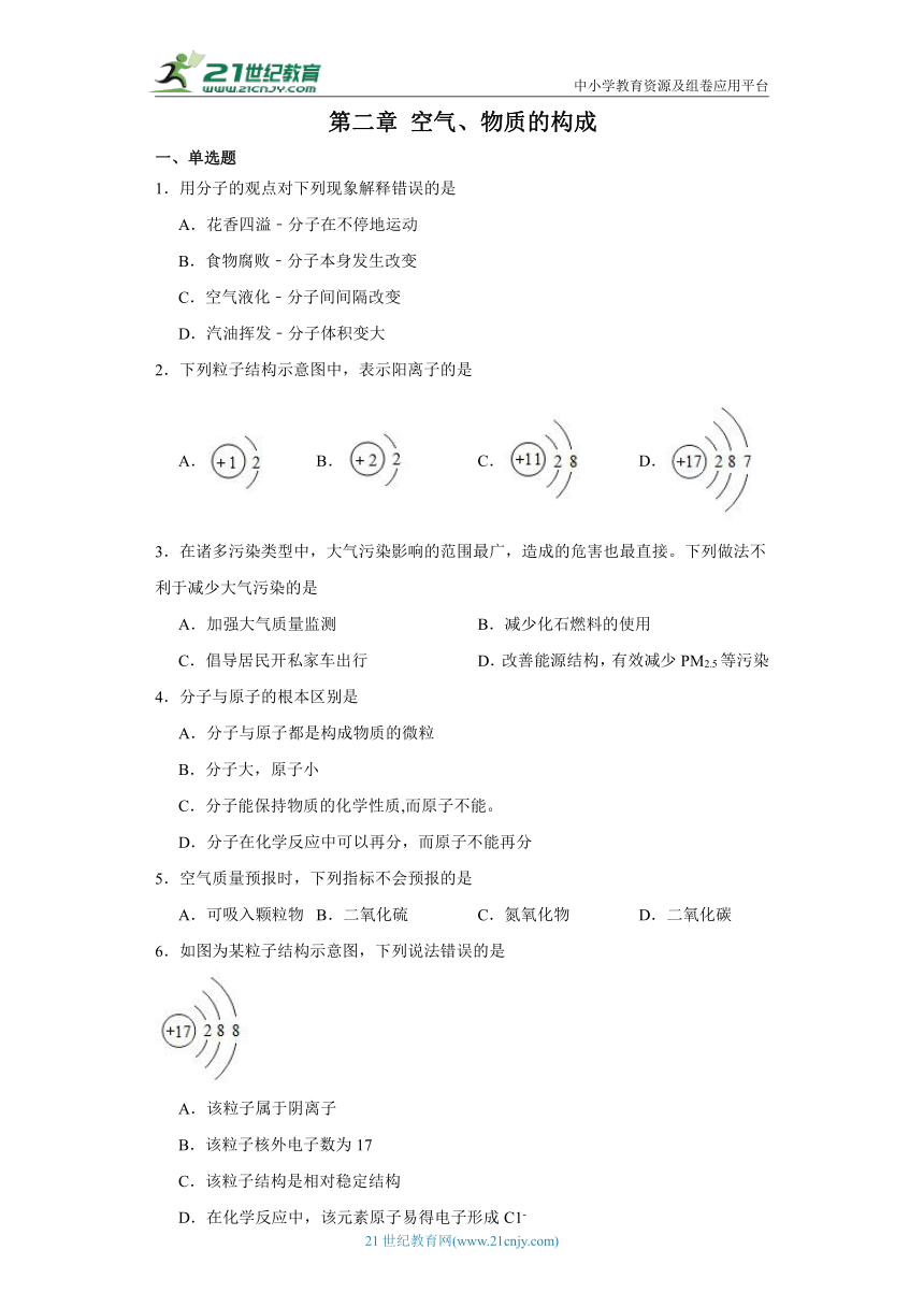 第二章 空气、物质的构成 单元精练卷 -2023-2024学年九年化学上册 粤教版