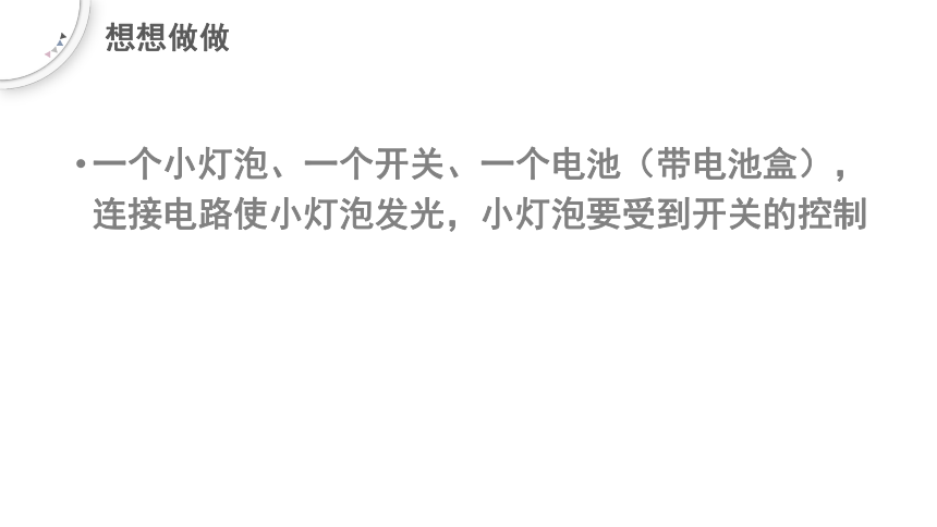 人教版九年级全一册物理上册 15.2 电流和电路 课件内嵌视频(共23张PPT)