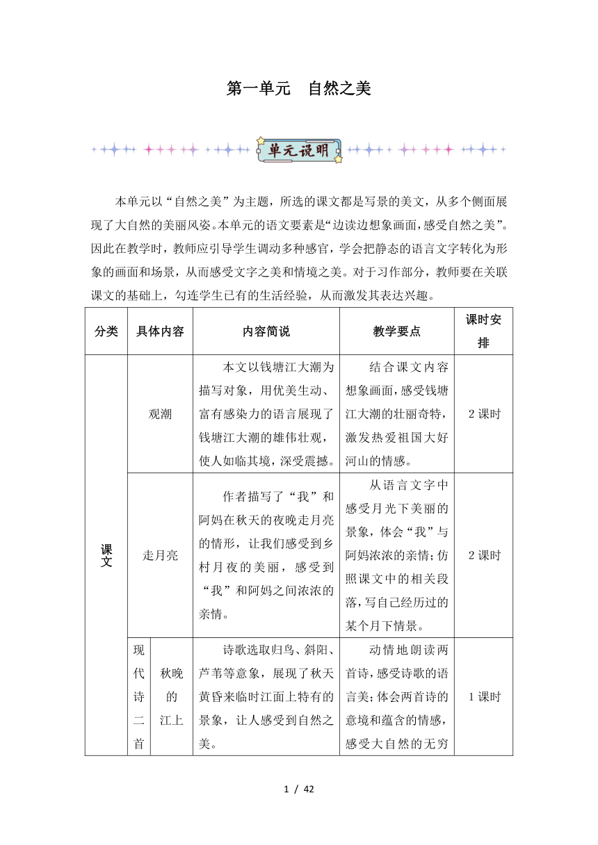 统编版四年级语文上册第一单元教案（共42页）