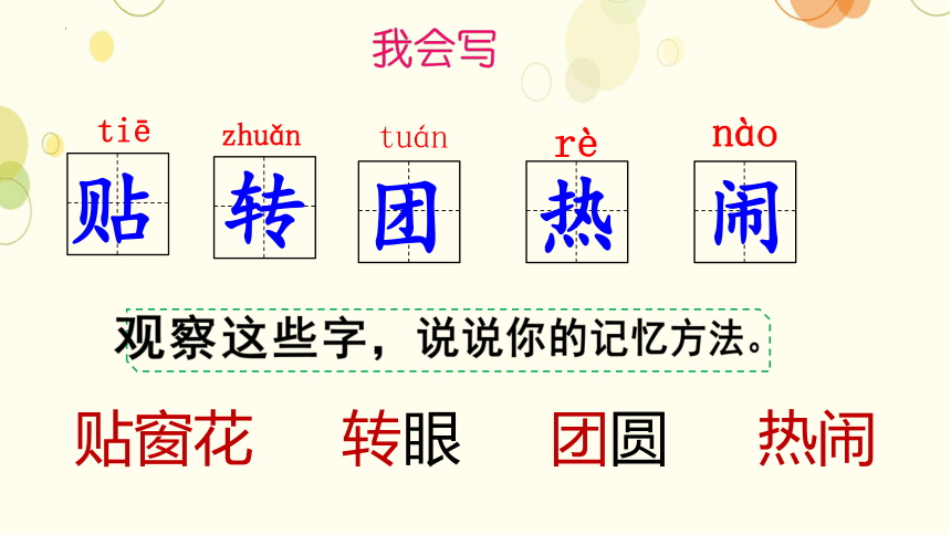 2 传统节日 课件(共26张PPT)