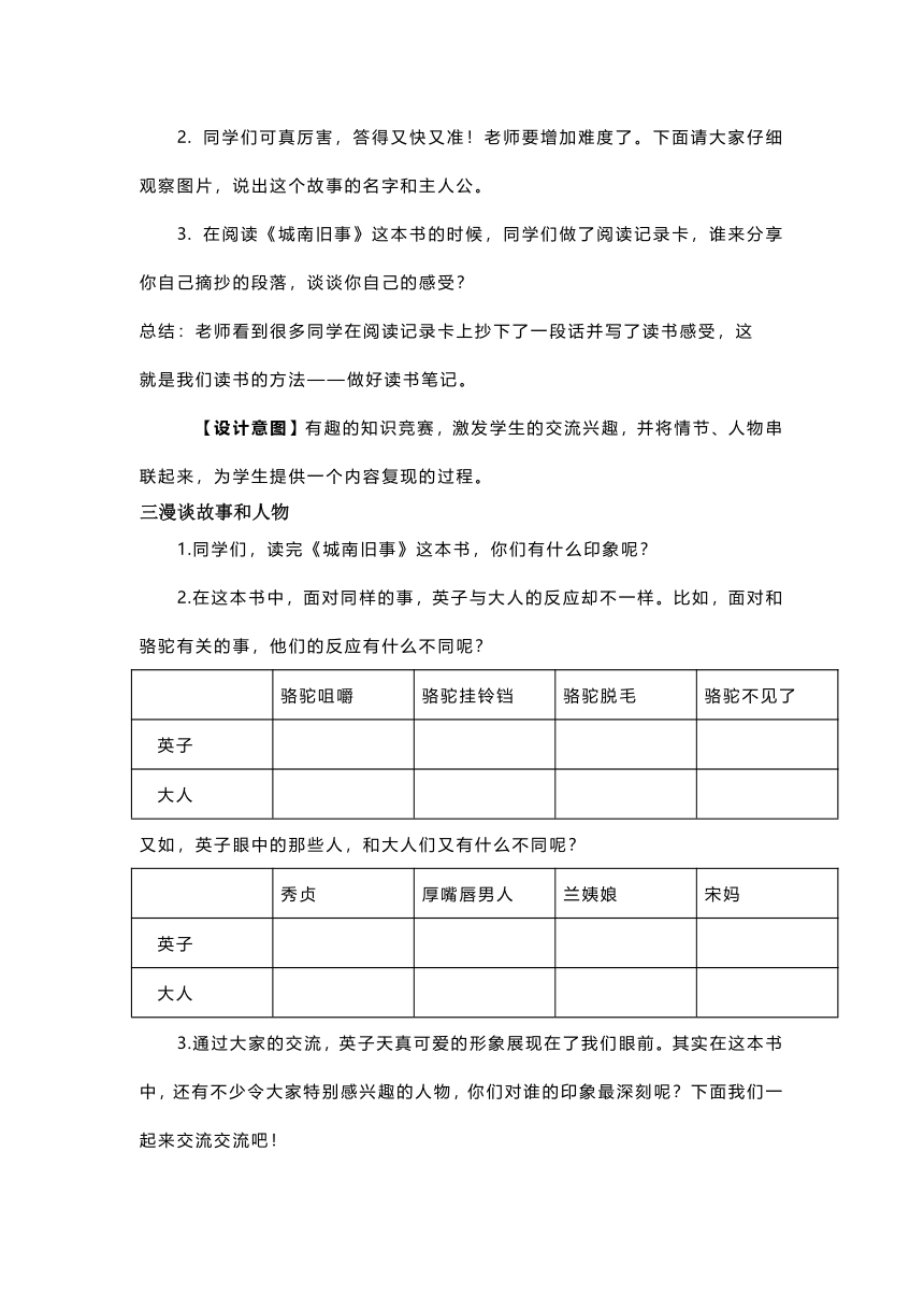 小学生阅读指导目录《城南旧事》阅读交流课教案