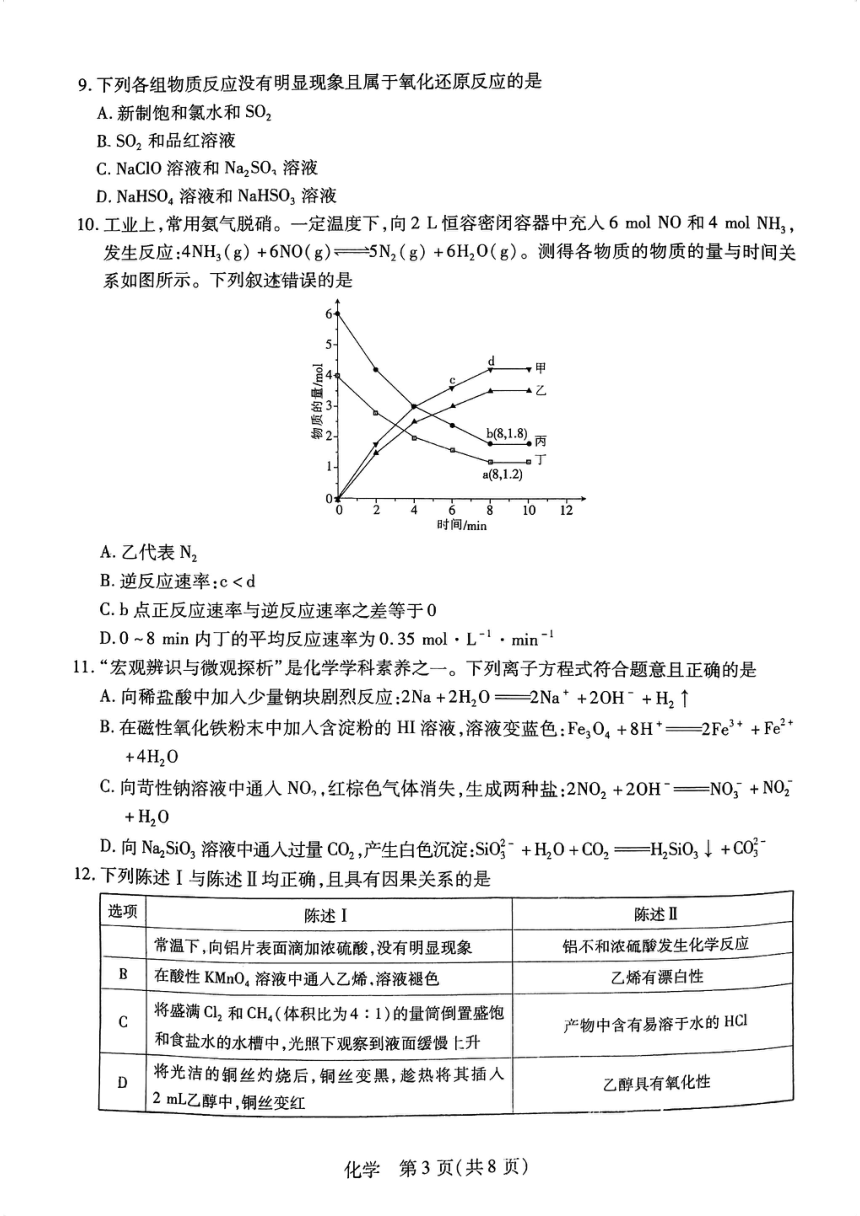 广东省2023-2024学年高二上学期9月开学考试化学试题（扫描版含答案）